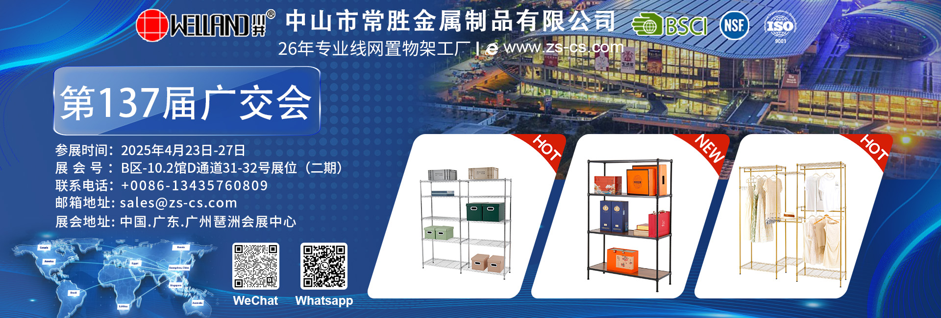 第137屆廣交會(huì)海報(bào)-中文橫版