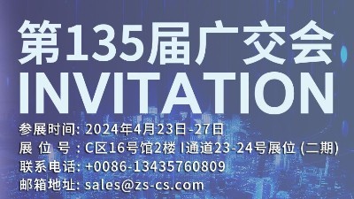 135屆廣交會，川井誠摯邀請您的光臨