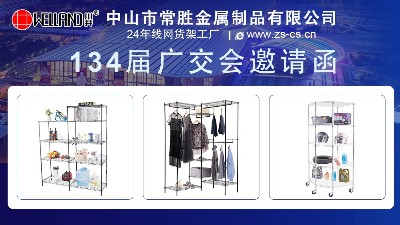 134屆廣交會，川井誠摯邀請您來看展